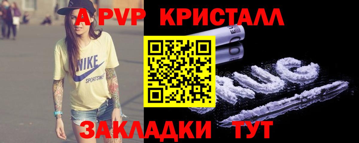 A-PVP Соль  А ПВП  Баксан  Alpha-PVP Crystall  A PVP СК КРИС  Вход с VPN 