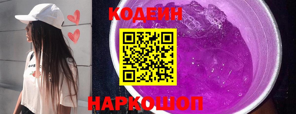Баксан  Codein Purple Drank  Вход с VPN 