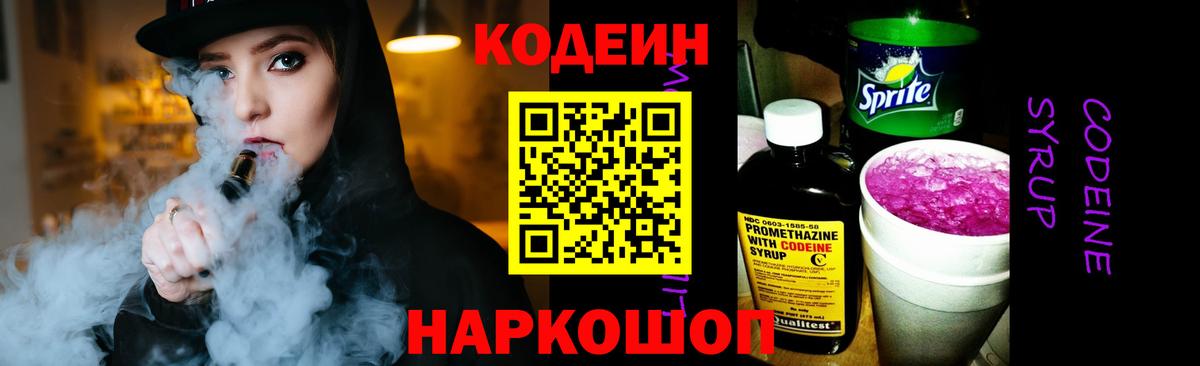Кодеиновый сироп Lean напиток Lean (лин) Баксан