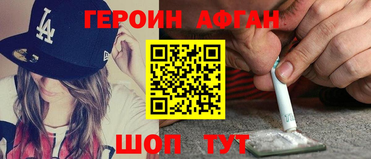 ГЕРОИН афганец Баксан